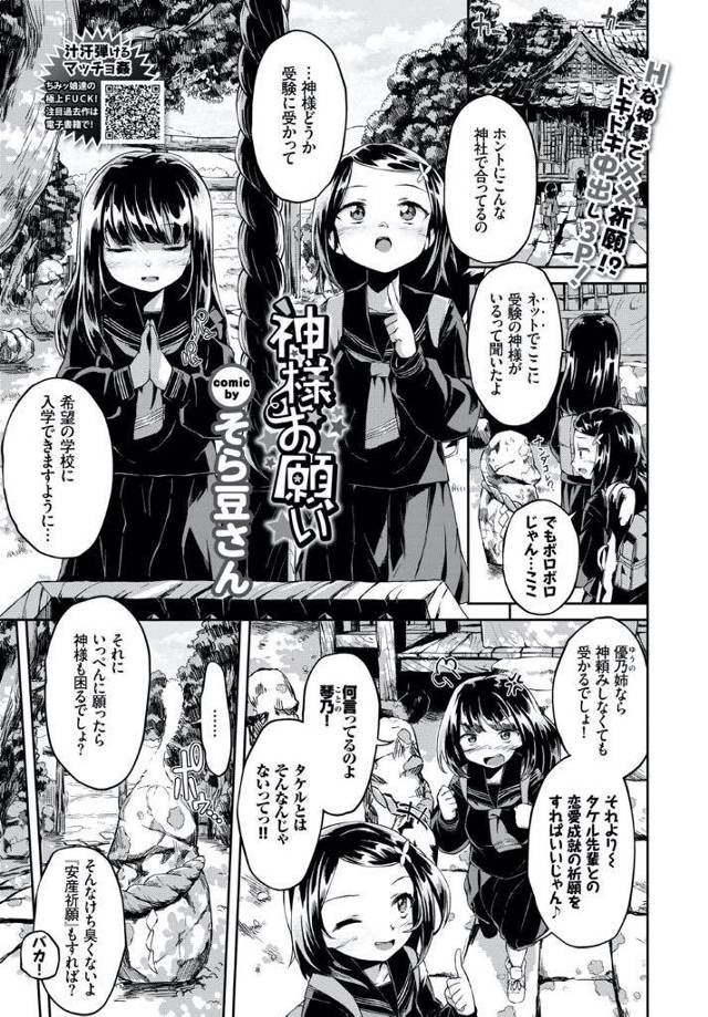 子宝祈願の神様が子宝を恵ませるため種付けされた寝ている姉…目を覚ました妹も媚薬効果で発情し姉妹丼エッチを始め触手チンポを使い種付中出しセックス【そら豆さん：神様のお願い】