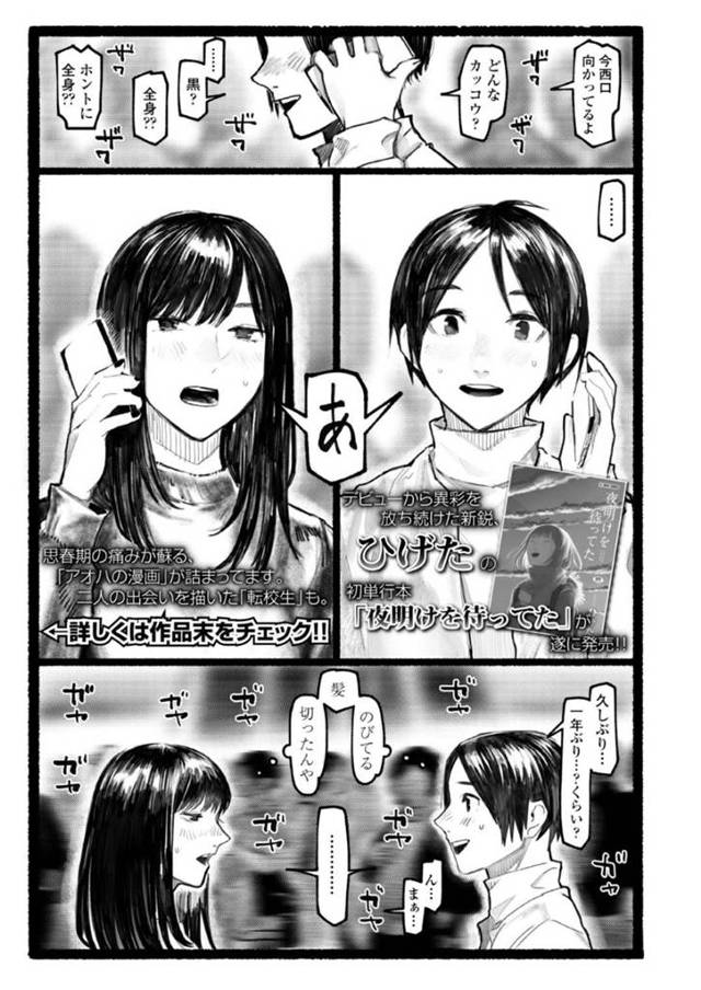 【エロ漫画】久しぶりに再会した男子とライブに行くため待ち合わせをした少女…まだ時間があるため彼女が誘ったのはラブホテル！久しぶりのセックスに待ちきれず彼を押し倒す！【ひげた】