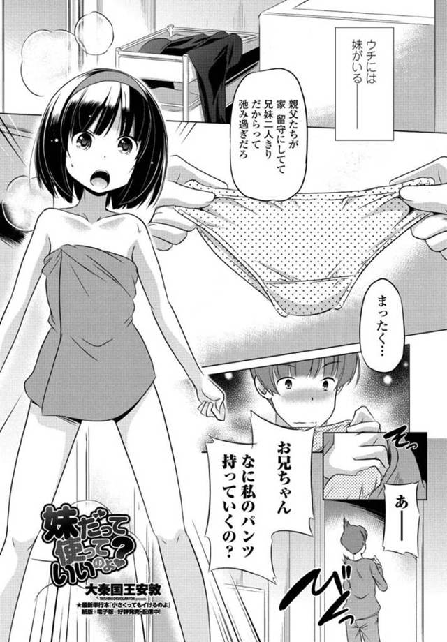 兄が勝手にパンツでオナニーしている事を知ってしまった妹…満更でもない彼女は勃起した彼に迫りパンツコキで射精させた挙げ句、騎乗位で中出し近親相姦までしてしまう！【大秦国王安敦:妹だって使っていいのよ？】