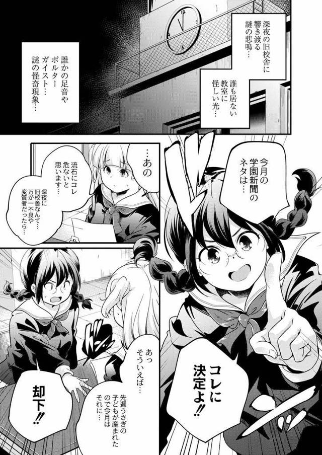 旧校舎の怪奇現象を取材するとひとり乗り込む三編みおさげのメガネっ娘部長JK…そこにいたのはエロ動画撮影の為に忍び込んでいた男たち。無理やり弄られるも気持ちよさと期待感が勝り抵抗せずにオチンチンを受け入れる中出しセックス【山崎かずま：パララックス】