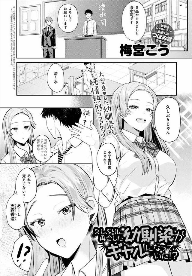 【エロ漫画】久しぶりに再会した幼なじみがすっかりギャルになっていて、カラオケで幼なじみにパイズリフェラをされヤ…