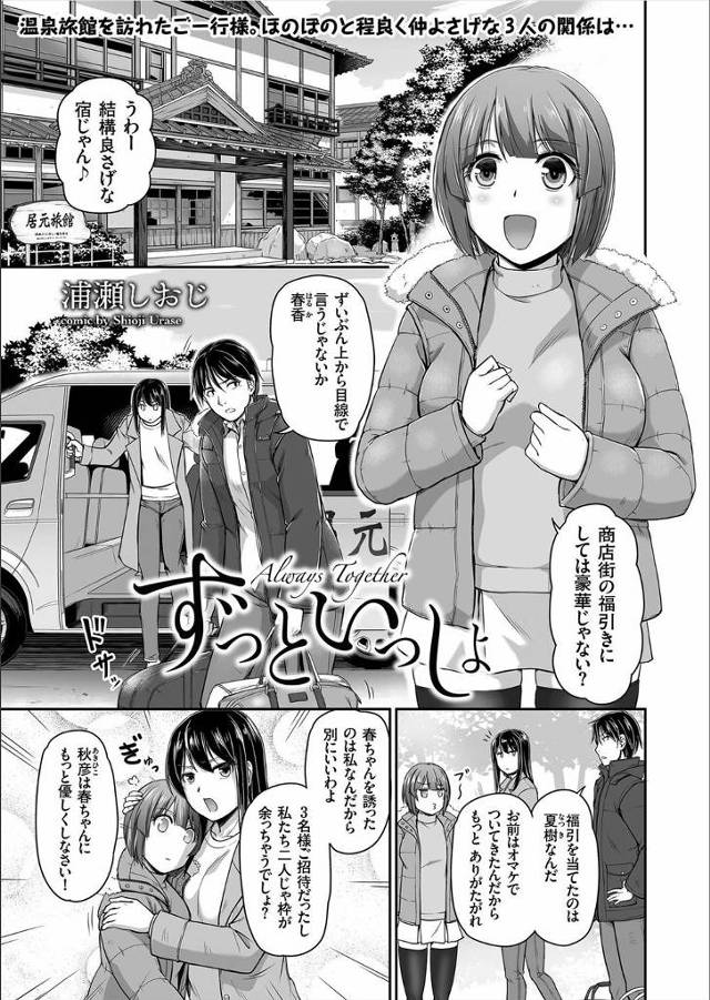 【エロ漫画】妹と結婚が決まっている彼女と三人で温泉旅行にやってきた男が、夜中に彼女が寝静まったあとに妹に布団に…
