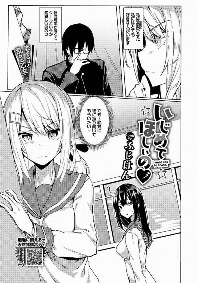 【JKエロ漫画】ドSな彼氏に飼いならされてドMが開花しちゃった女子高生ｗｗ