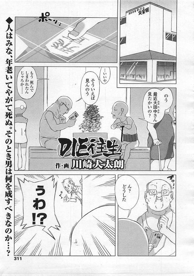 【ロボットエロ漫画】ロボットにオナホールを付けセックスを楽しみおじいちゃん。仲間の童貞おじいちゃんも参加しロボットの疑似おまんこに中出しします。【川崎犬太郎／DIE往生】