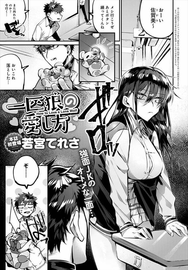 【エロ漫画】コワモテでヤンキーだと噂されている隣の巨乳JKが、実はかわいいものが大好きな普通の女子だと知った男…