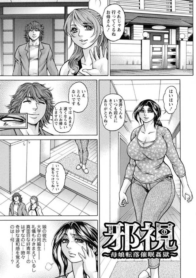 【エロ漫画】娘が悪い男と付き合って彼氏達に輪姦されている事を知った巨乳母。彼にその事を問いただした彼女だったが、彼の持つ催眠能力で従順にさせられてしまい、娘と同様に陵辱レイプされる事となってしまう。
