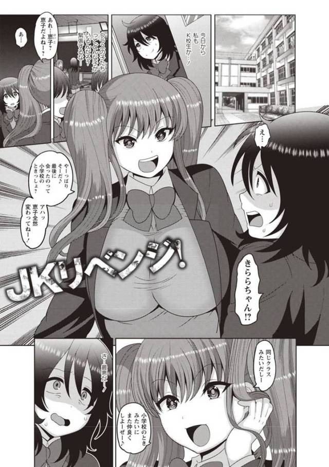 【エロ漫画】小さい頃から使いパシリにしている陰キャ女子に復讐されて、カラオケで男たちに集団レイプされてしまった爆乳ギャルJKがアへ顔絶頂堕ち！【ナユザキナツミ/JKリベンジ！】