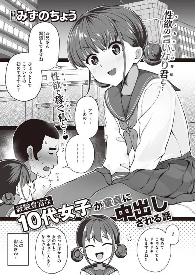 童貞男にリードしながら筆下ろししようとする経験豊富なちっぱいJC…たくさんキスした後は濃厚フェラして口内射精！急に倍以上に勃起したデカマラチンポを目の前に生でしたくなり、騎乗位で生ハメ中出しセックスする！【みずのちょう:経験豊富な10代女子が童貞に中出しされる話】