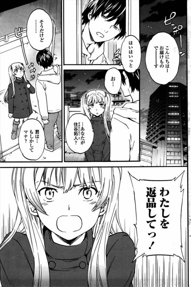 【エロ漫画】自分好みにオーダーメイドしたセクサロイドがついに家にやってきて、狙い通りなツンデレ美少女になってい…