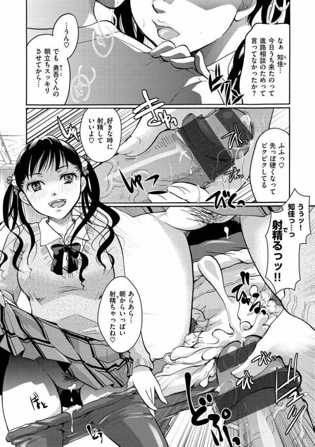 【JKエロ漫画】黒タイツが精子まみれに！彼氏を誘惑して悶絶騎乗位しちゃう小悪魔彼女！