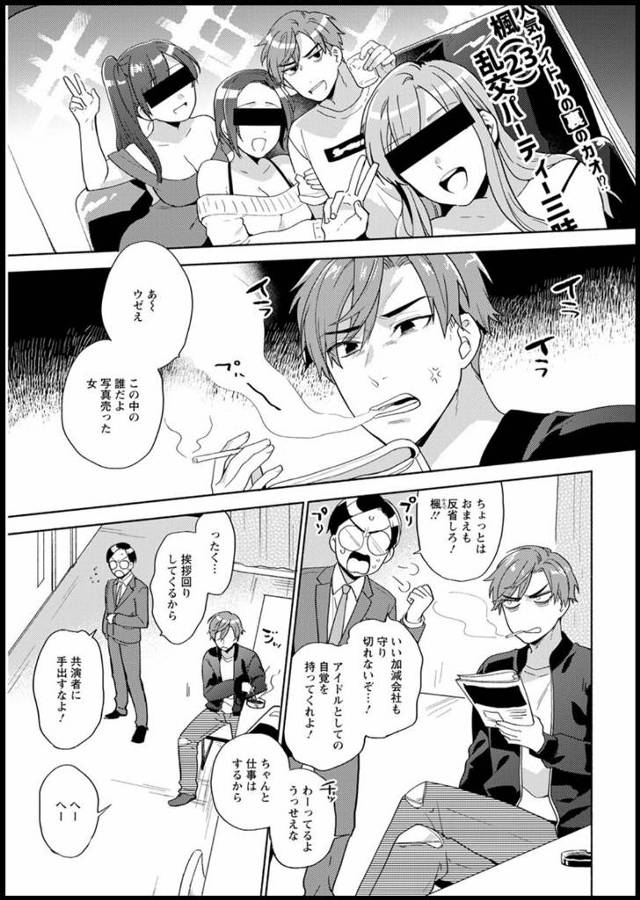 【エロ漫画】週刊誌に乱交パーティーをすっぱ抜かれた人気アイドルが、楽屋のロッカーに隠れていたヤンデレファンに手…