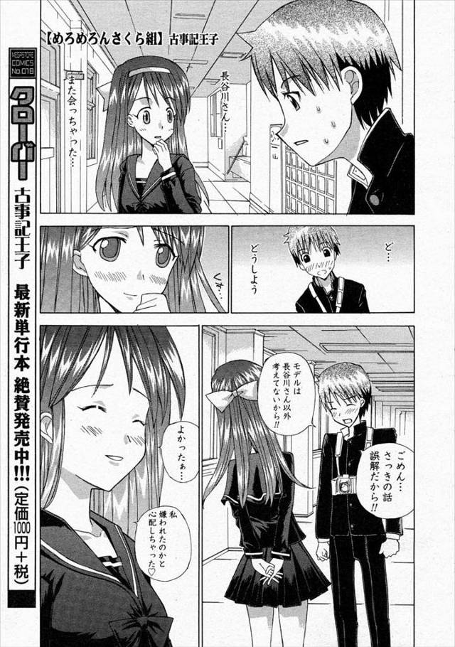 【エロ漫画】漫画大好きな男が可愛い女の子達にフェラチオさせたり複数プレイをしてハーレムセックスを楽しむ！正常位でマンコにチンポをぶちこむｗｗｗ