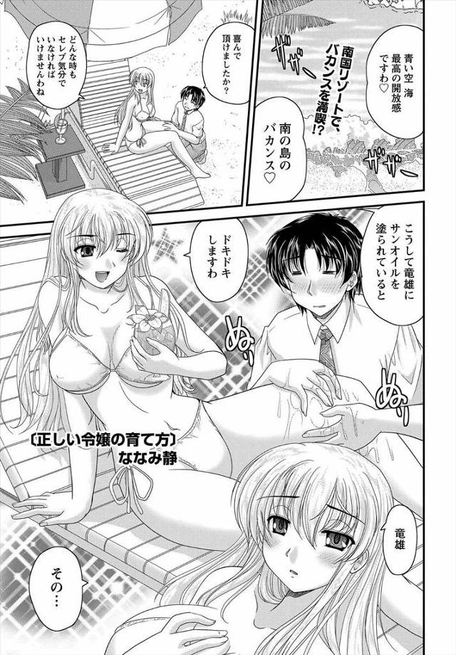 【エロ漫画】海に泳ぎに行けないから部屋を改造してバカンス気分！お嬢様系お姉さんと黒髪メガネのお姉さんが水着姿に…