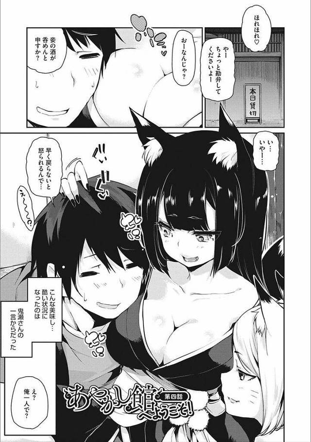 【エロ漫画】姿を自由に変えれる巨乳天狐が旅館の従業員をロリ女将の前でワザと誘惑し揶揄って一緒に大乱交セックス！