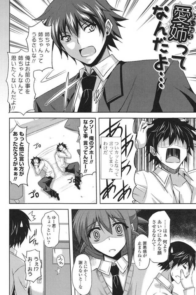 【エロ漫画】ひょんな事から弟とセックスする展開となったJK姉…我慢できなくなった彼女は彼の事を押し倒すや否やディープキスしたり、乳首舐めさせたりし、正常位で近親相姦する！