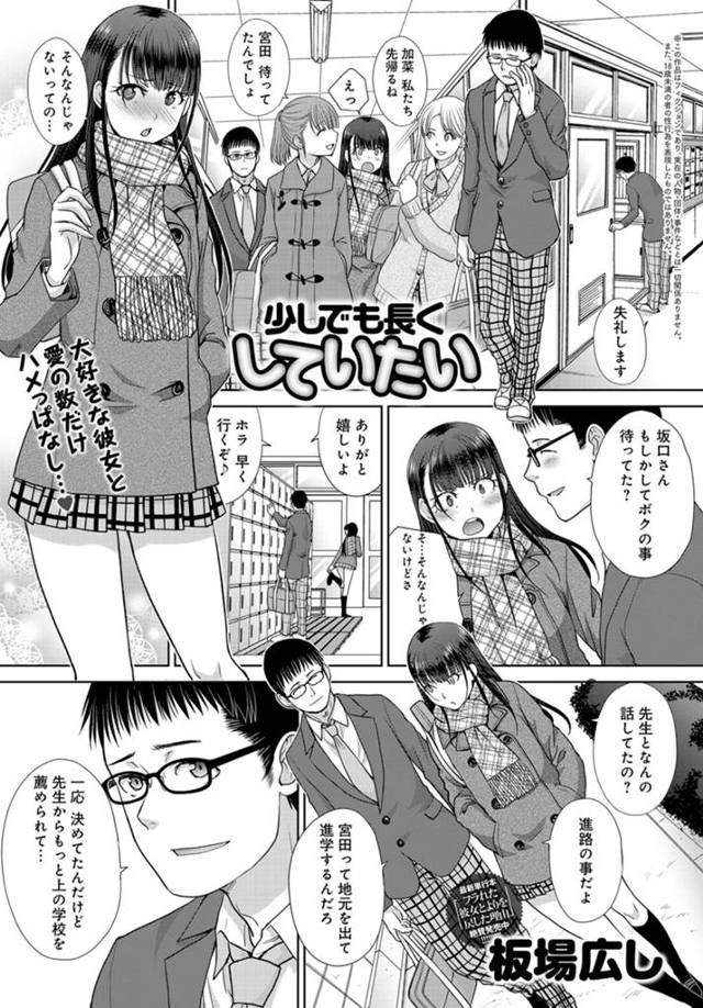 【JKエロ漫画】卒業間近に思い切って好きな女子に告白し卒業までヤリまくりなカップル。クリスマス会でもサンタコスの彼女とソファの上で中出しエッチ。【板場広し／少しでも長くしていたい】