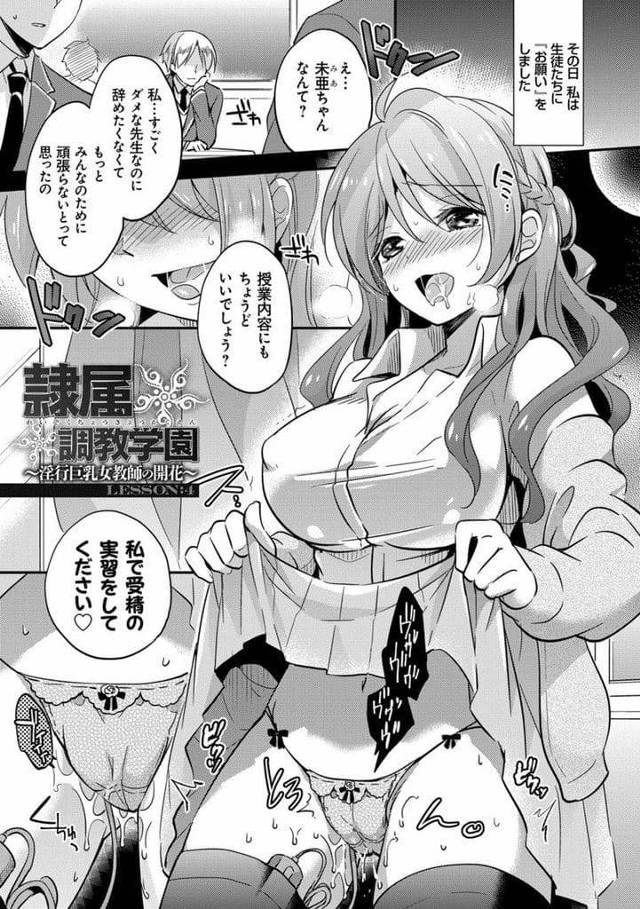 【長編エロ漫画・第4話】身体を使って生徒にSEX授業する女教師！生徒に囲まれフェラチオ！パイズリ！顔射口内射精！マンコ挿入中出し！アナルSEX大量射精！【ゆうづつしろ】