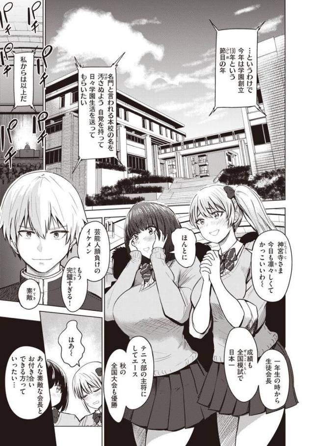 【JKエロ漫画】ドSな女子に射精管理されちゃうイケメン生徒会長！