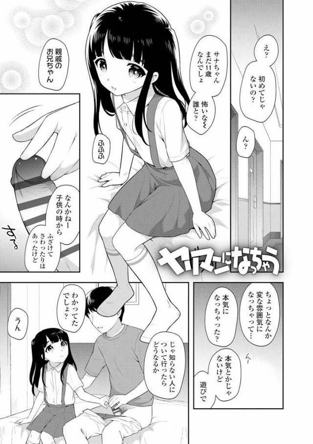 【JSエロ漫画】知らないお兄ちゃんと生ハメ中出ししちゃう可愛すぎる小学生！将来ビッチ確定！