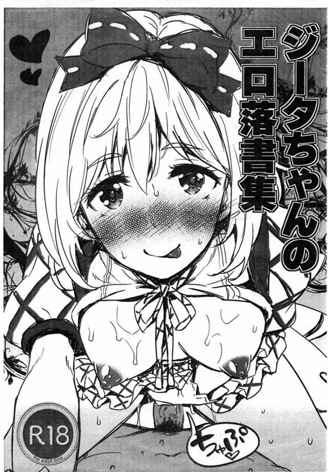 【エロ漫画】ロリフェイスでメイド姿で欲しがりのジータちゃんはイカされつづける連続中出しSEX【七瀬瑞穂/ジータちゃんのエロ落書集】