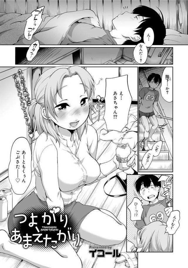 【エロ漫画】家で眠ってたら巨乳の幼馴染のお姉さんが泥酔して勝手に入ってきて逆レイプしてきた！フェラされながらクンニしてシックスナインを楽しみイチャラブセックスｗｗｗ