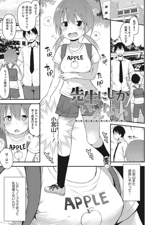【エロ漫画】担任の教師と下着を買いに行くことになったロリ娘…彼からブラを付けてもらうことになるも、欲情されてしまい押し倒されてそのまま処女喪失セックスへと発展する！