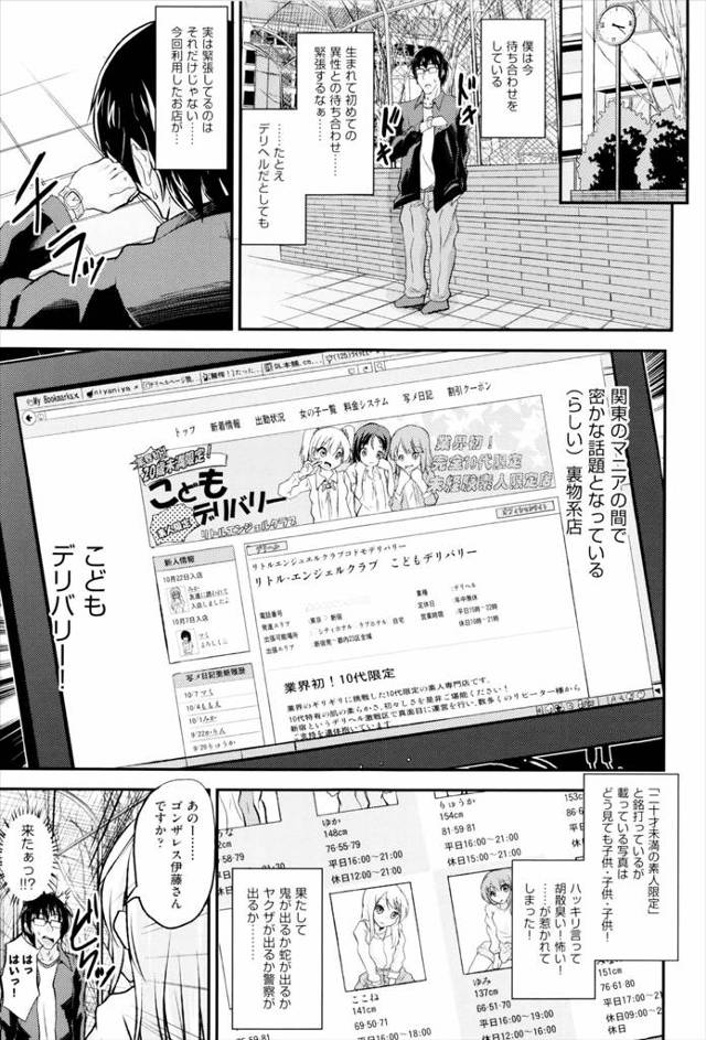 【JSエロ漫画】ロリコンたちの間で話題となっているデリヘルを頼み待ち合わせに現れた学校帰りのJSとラブホテルで筆下ろしセックス【ぷりてゐ／こどもデリバリー】