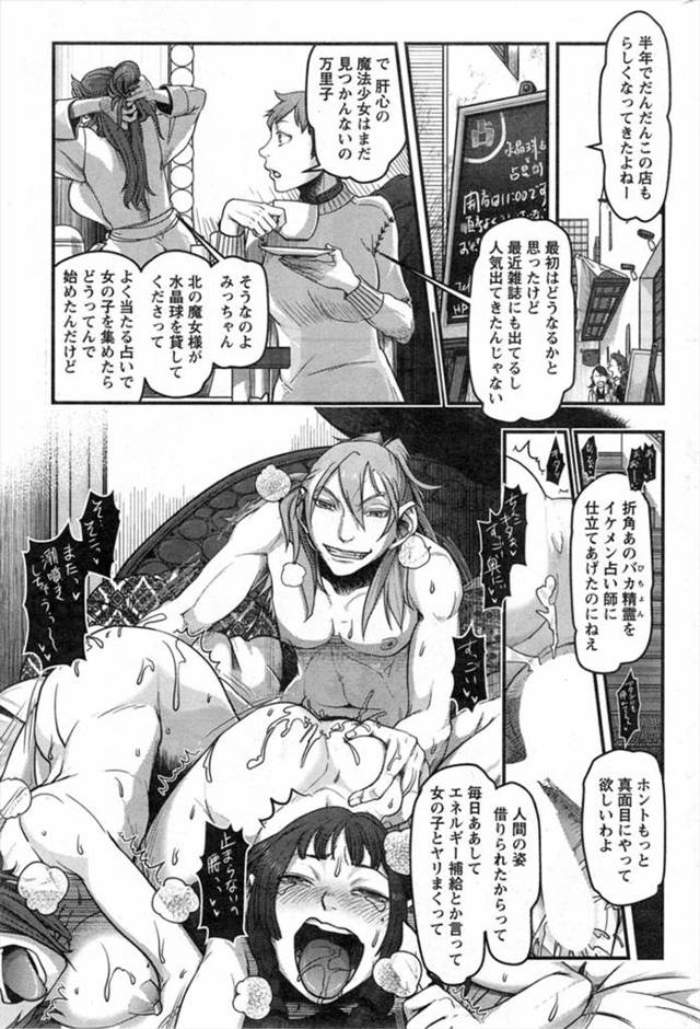 【エロ漫画】爆乳熟女でバツイチの占い師が巨根で若い彼氏と魔女コスプレでベロチューや手マンしてだいしゅきホールド…