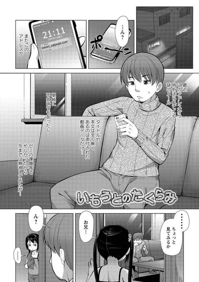 【兄妹近親相姦エロ漫画】兄は差出人不明のメールに添付された動画を観てみると、そこにはアナニーしている妹が映っていた。興奮した兄は妹と近親相姦アナルセックス【まめぞう】