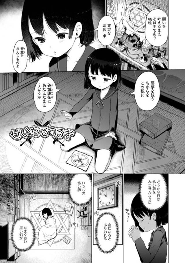 【エロ漫画】兄に魔法をかけられてしまい、身動きできないようにされてしまったロリ系妹。欲情した彼にされるがままとなった彼女は正常位で勃起チンポを強引に生挿入されて処女喪失近親相姦する事となってしまう！