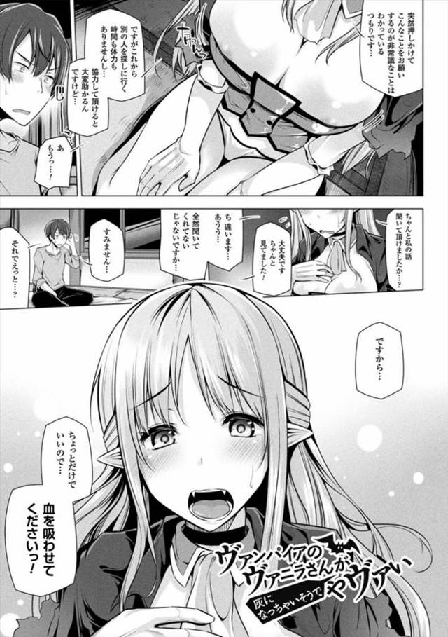 【エロ漫画】人間の男とエッチな事をする羽目になってしまった吸血鬼の巨乳お姉さん…男にされるがままの彼女はパイズリさせられた挙げ句、正常位や騎乗位で生挿入セックス！【吉田：ヴァンパイアのヴァニラさんが灰になっちゃいそうでやヴァい】