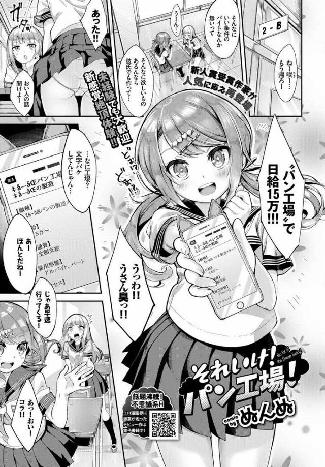 【連続アクメエロ漫画】お金欲しさで染み付きパンティ生産工場で働くことにしたJKは拘束されAIに身体を愛撫されお漏らし。失禁ではなく絶頂お汁を吹かせるためあの手この手でAIに責められる。【ぬんぬ／それいけ！パン工場！】