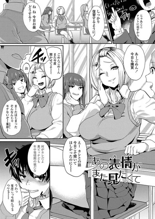【エロ漫画】クラスでビッチ系と言われている巨乳の白ギャルJK…屋上でたまたま遭遇した根暗男子と仲良くなりフェラやパイズリし、寂しさを埋めるよう騎乗位で跨って童貞卒業中出しセックスする！