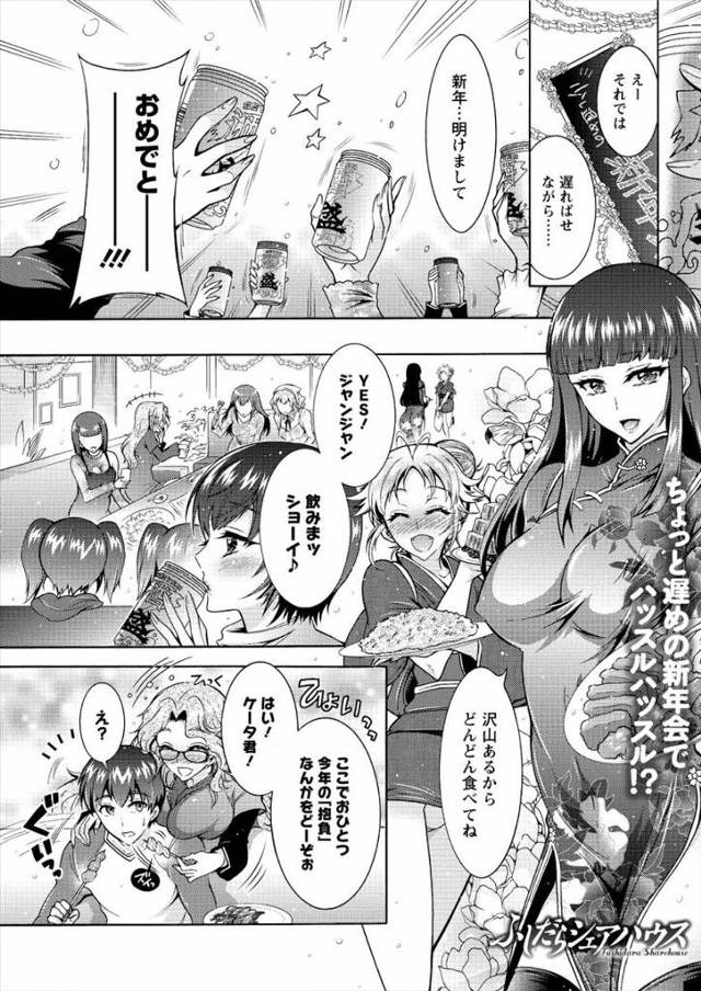 【エロ漫画】シェアハウスの最上階に住んでいてなかなか出てこない住人がまさかの人気AV女優で、唯一の男子が誘われ…