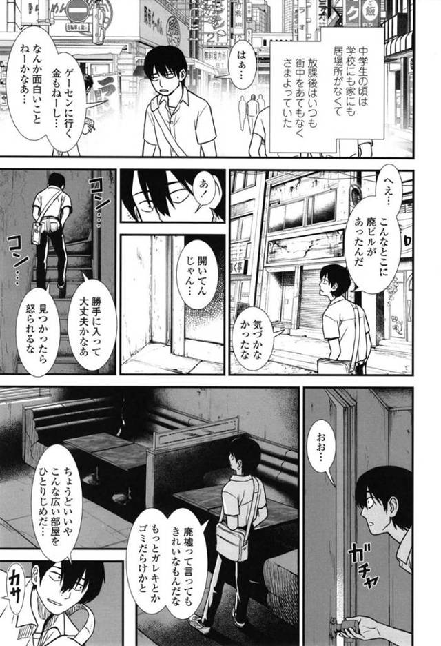 【エロ漫画】放課後に居場所がなくて繁華街をさまよう中学生が廃墟ビルで出会った女子小学生が、緊張しながらの初体験セックスで処女喪失！【砂漠/ふたりぼっち】