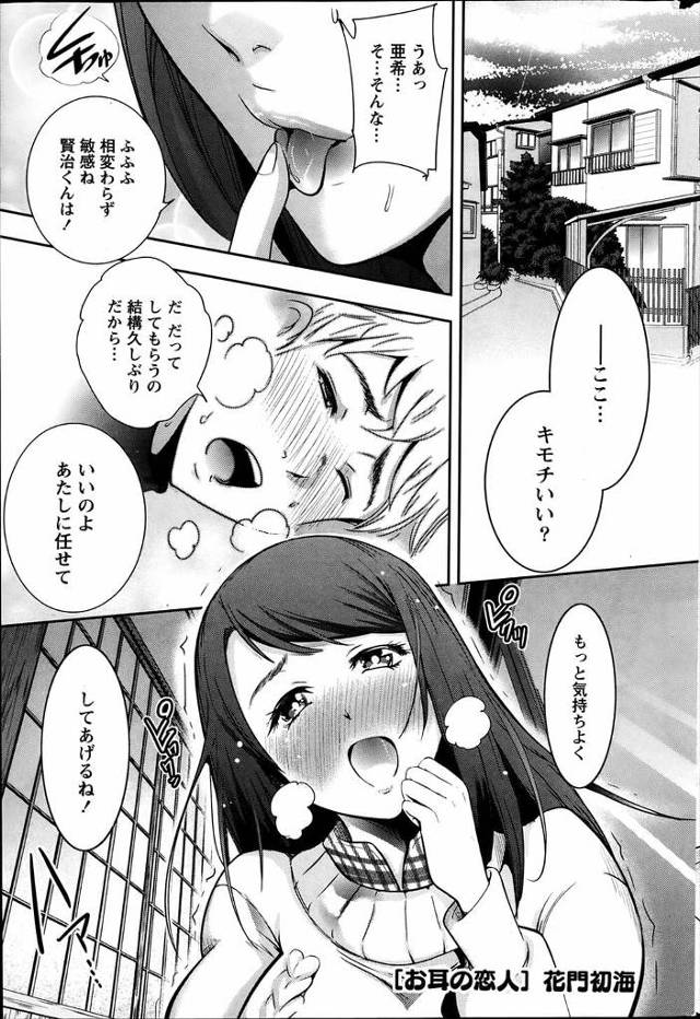 【いちゃラブエロ漫画】向かいの幼馴染な年上お姉さんといちゃセックス！耳かきだけでは欲求が満たされないよー！【花門初海】