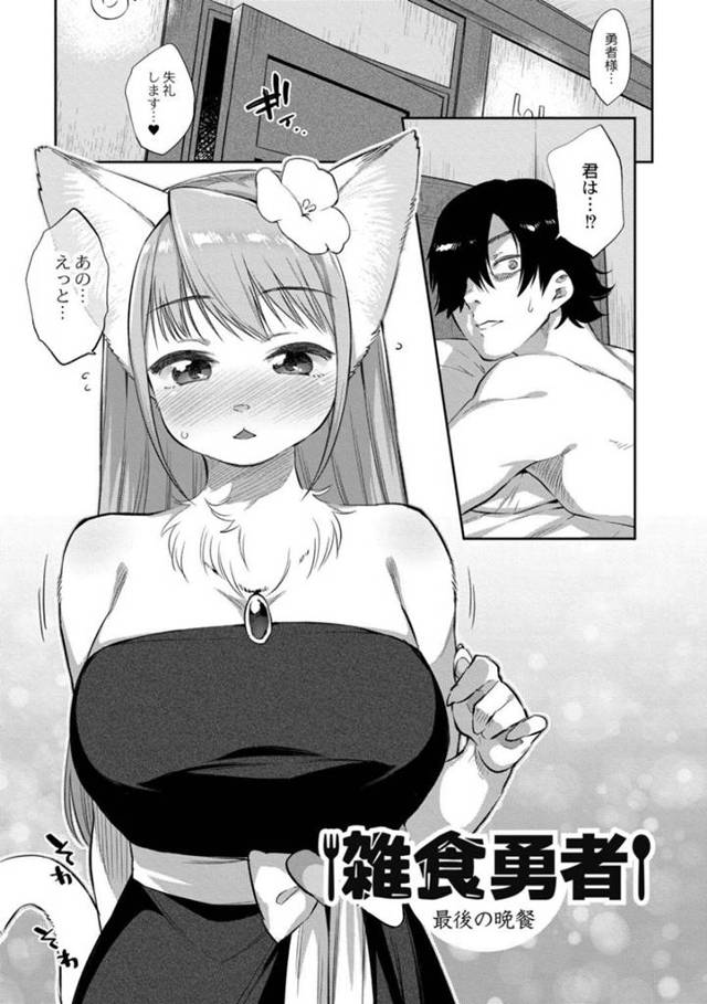 【エロ漫画】欲求不満な勇者にエッチなご奉仕をする事となった獣娘。魔法の力で巨乳獣耳お姉さんに擬人化した彼女は彼の部屋に忍び込んでは手コキやフェラで大量ぶっかけ射精させ、生挿入中出しセックスする。