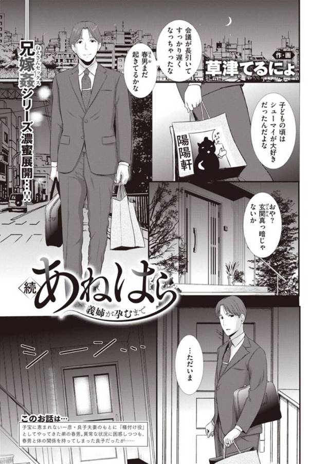 夫の目の前で義弟に目隠し拘束調教される爆乳美人妻…絶句する夫に侘びながら激しく犯されてイキまくり生ハメ中出し不倫調教セックスして寝取られ絶頂堕ち【草津てるにょ：続あねはら】