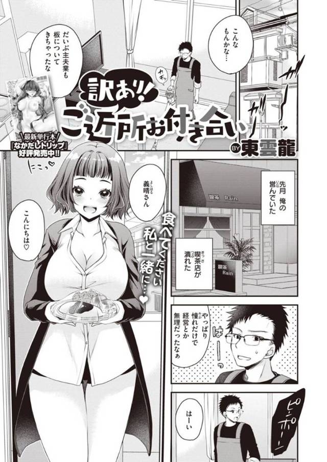 専業主夫の隣人におすそ分けを持っていき、そのままフェラして襲う爆乳痴女JD…対面座位で逆レイプし激しい生ハメ中出しイチャラブ不倫セックスしてイキまくる【東雲龍：訳あり！ご近所付き合い】