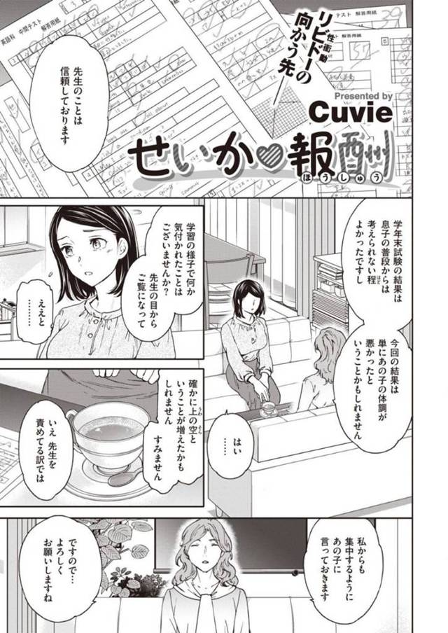 真面目なんだけどエロい身体で生徒を魅了しちゃう家庭教師…自分の身体に気が散って集中できない生徒のために成績ご褒美にエロい行為をしてあげて、100点がとうとう取れたので本番イチャラブ手コキ中出しセックスしちゃう！【Cuvie：せいか♡報酬】