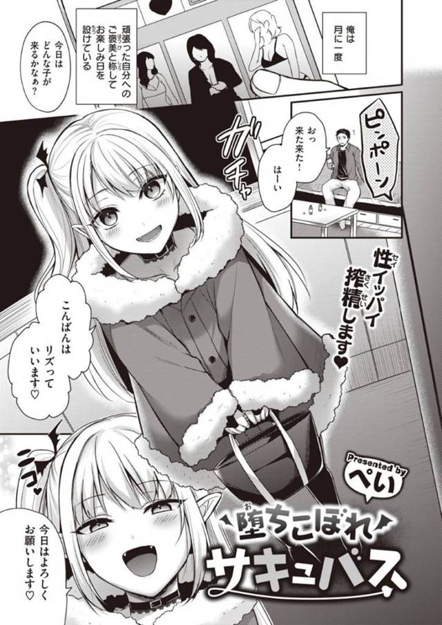 天然ロリの堕ちこぼれサキュバス…生意気に男を堕とそうとしたのに貧乳をいじられながら巨根に襲われて中出しセックスでトロ顔の快楽堕ちしちゃう！【ペい：堕ちこぼれサキュバス】