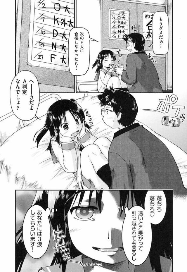 【JCエロ漫画】家出先を守るために家主と生ハメしちゃう少女ちゃんｗ何回ハメられとんねんｗ