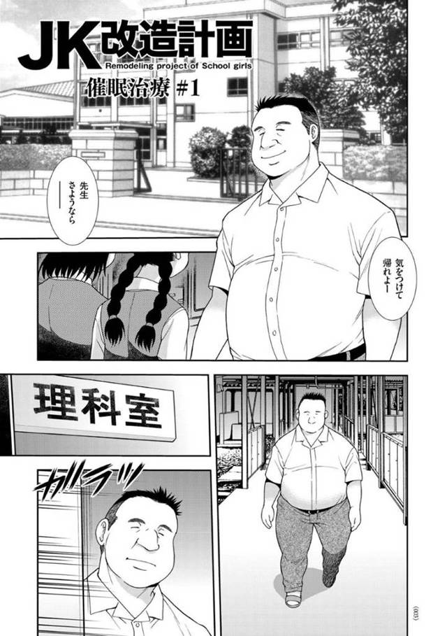 【催眠調教エロ漫画】友達作りのために教師から催眠調教をされるぽっちゃり巨乳JK。催眠にかかると乳首吸引ポンプで乳首を大きくされクリもハンバーガーのように大きくなって舐めらえれ潮吹きアクメ！【しのざき嶺】