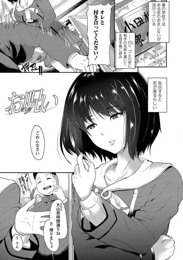 【エロ漫画】おまじないのせいで告白が絶えずストーカーにあうミステリアスな巨乳JK…ストーカーから逃げるため同じ委員の男子とラブホに入りご褒美としてフェラ抜きからの激しい中出しセックスする！