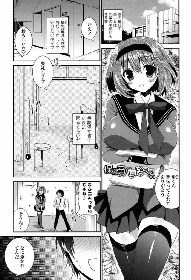 【エロ漫画】保健室で欲情されて先輩に押し倒されてしまった巨乳JK…満更でもない彼女はされるがままにパイズリフェラさせられた後、騎乗位で中出しセックスまでする羽目になる！