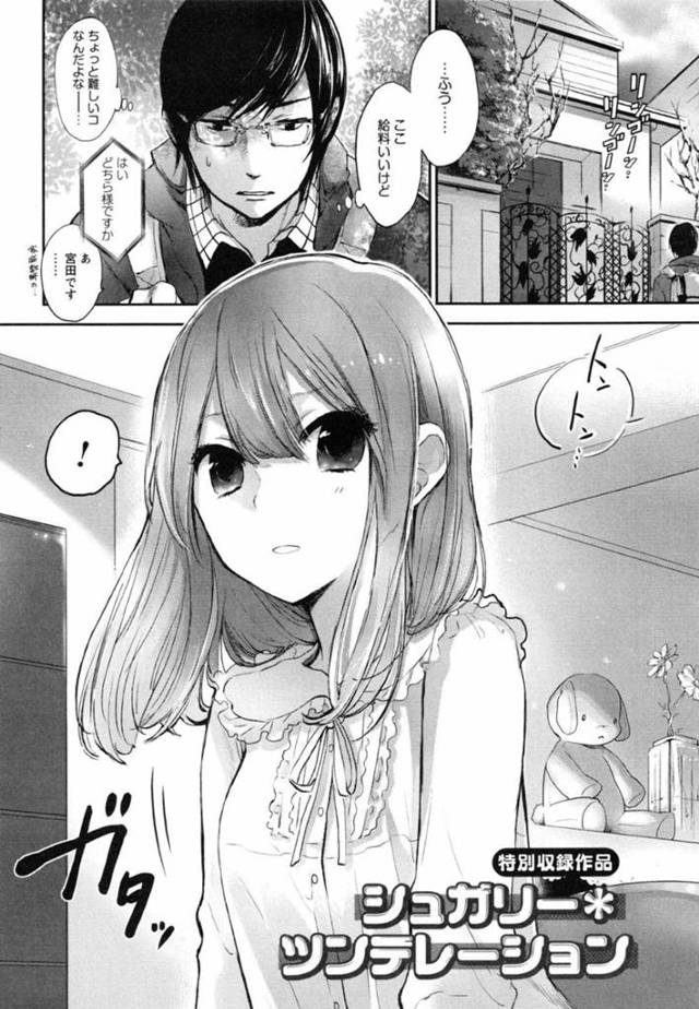 【エロ漫画】家庭教師のことが好きなツンデレJK…自宅で勉強が凄い出来るけど先生のことが好きだから呼んでいて鈍感な男にムカッときて照れなら押し迫り愛の告白をする！だいしゅきホールドからフェラもしてあげてそのままいちゃラブ中出しセックスをしちゃう！【横槍メンゴ：シュガリーツンデレーション】