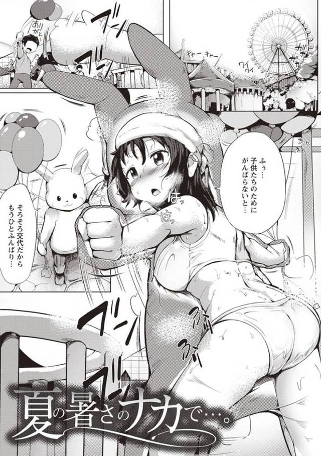【着ぐるみ強姦エロ漫画】熱中症で倒れた巨乳少女は助けられた童貞男に木陰で介抱してもらう内に汗塗れの胸でパイズリされ、連続生ハメセックスされ強制中出しレイプで犯され気絶する。【みずやん】