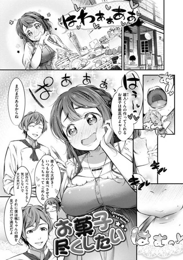 【エロ漫画】彼氏の作ったお菓子を食べて太ってしまった彼女はダイエットするも、彼氏は今のムチムチの体が好きと言ってくれる。彼氏は、ムチムチのお尻を堪能されながらイチャラブ中出しセックス【池松】