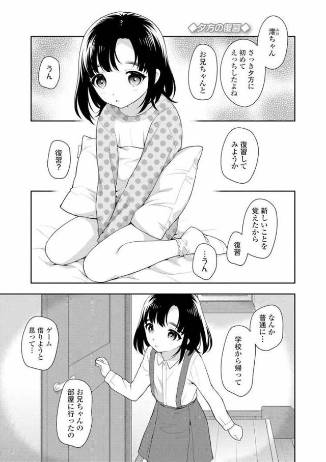 【JSエロ漫画】どんどんメスにされる小学生女児！兄と近親相姦の後は家庭教師にハメられるｗ
