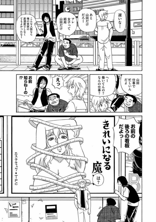 【エロ漫画】中学時代の同級生の男子たちと再開したアイドルのお姉さん。彼女は同窓会ということで同級生の実家へと上がるが、アイドルという事がバレてしまい撮影会と称してエッチな写真を撮られた挙げ句、レイプまでされてしまう。